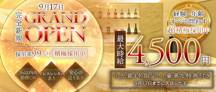 Lounge妃　-キサキ‐(古町ラウンジ)の求人・体験入店情報