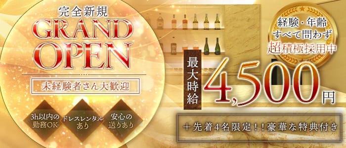 Lounge妃　-キサキ‐(古町ラウンジ)の求人・体験入店情報