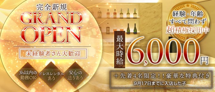 Lounge妃　-キサキ‐(古町ラウンジ)の求人・体験入店情報