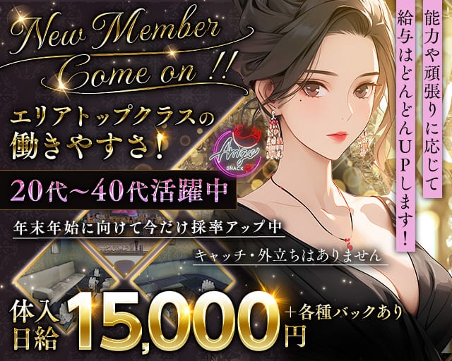 【歌舞伎町】Snack Amigo（アミーゴ）のスナック体入