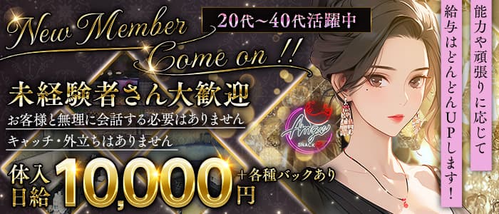 【歌舞伎町】Snack Amigo（アミーゴ） 歌舞伎町スナック 未経験募集バナー