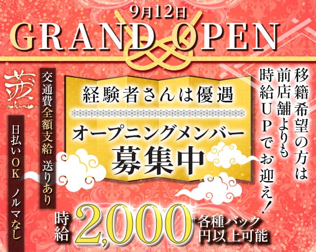 茜（あかね）のスナック体入