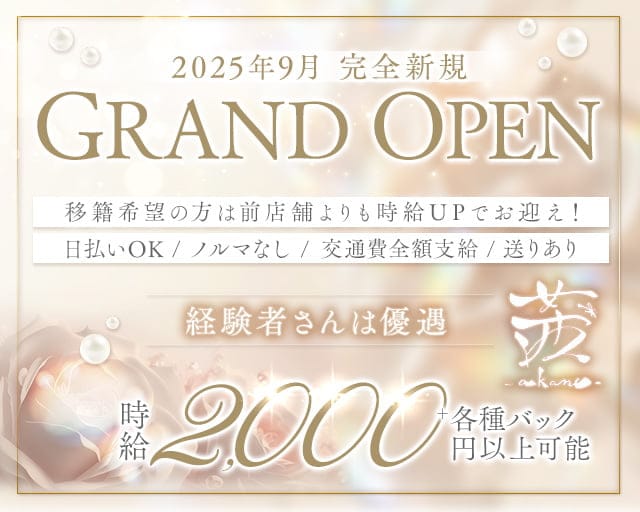 茜（あかね）のスナック体入