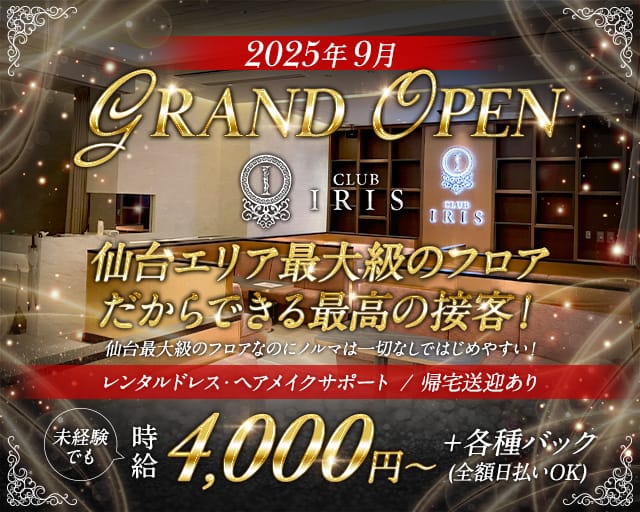 CLUB IRIS（クラブアイリス）のキャバクラ体入