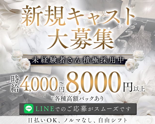 freesia（フリージア）のラウンジ体入