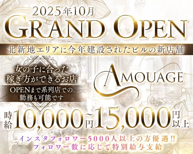 AMOUAGE(アムアージュ)のクラブ体入