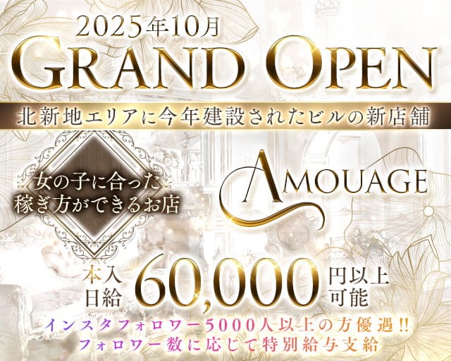 AMOUAGE（アムアージュ）のクラブ体入