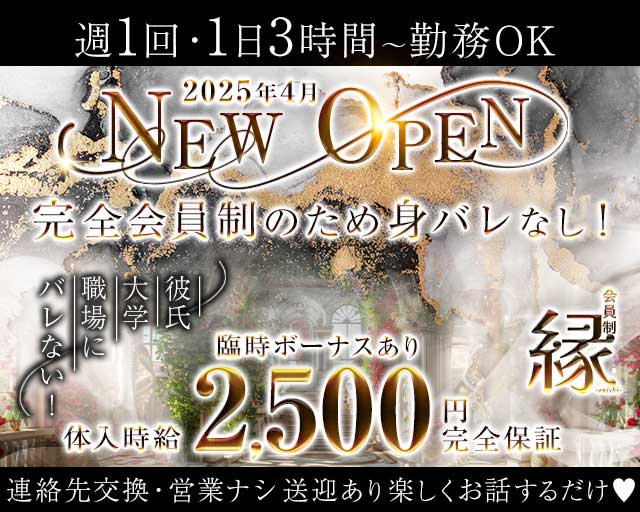 会員制 縁（エニシ）のスナック体入