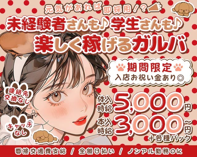 GirlsBar プードルピンクのガールズバー体入