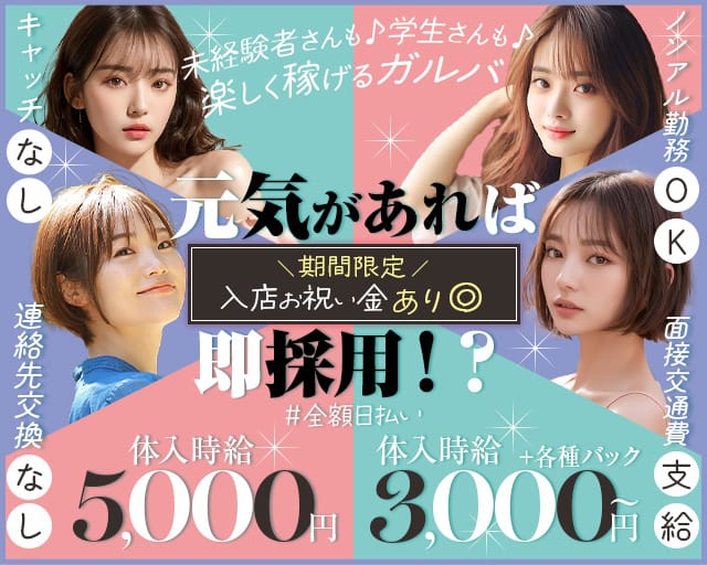 GirlsBar プードルピンクのガールズバー体入