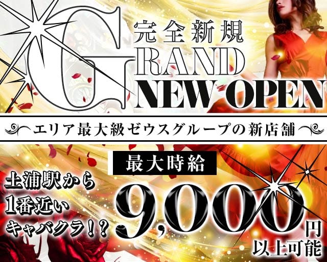 【土浦】CLUB ARTEMIS（アルテミス）のキャバクラ体入