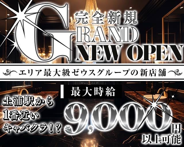 【土浦】CLUB ARTEMIS（アルテミス）(土浦キャバクラ)の求人・体験入店情報