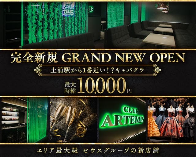 【土浦】CLUB ARTEMIS（アルテミス）(土浦キャバクラ)の求人・体験入店情報