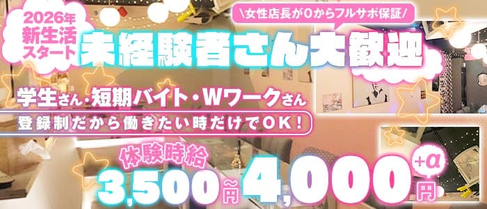 【京王線仙川駅】GirlsBar-ぱすてる-(調布ガールズバー)の求人・体験入店情報