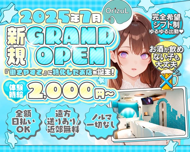BAR OrizuL（オリヅル）のガールズバー体入