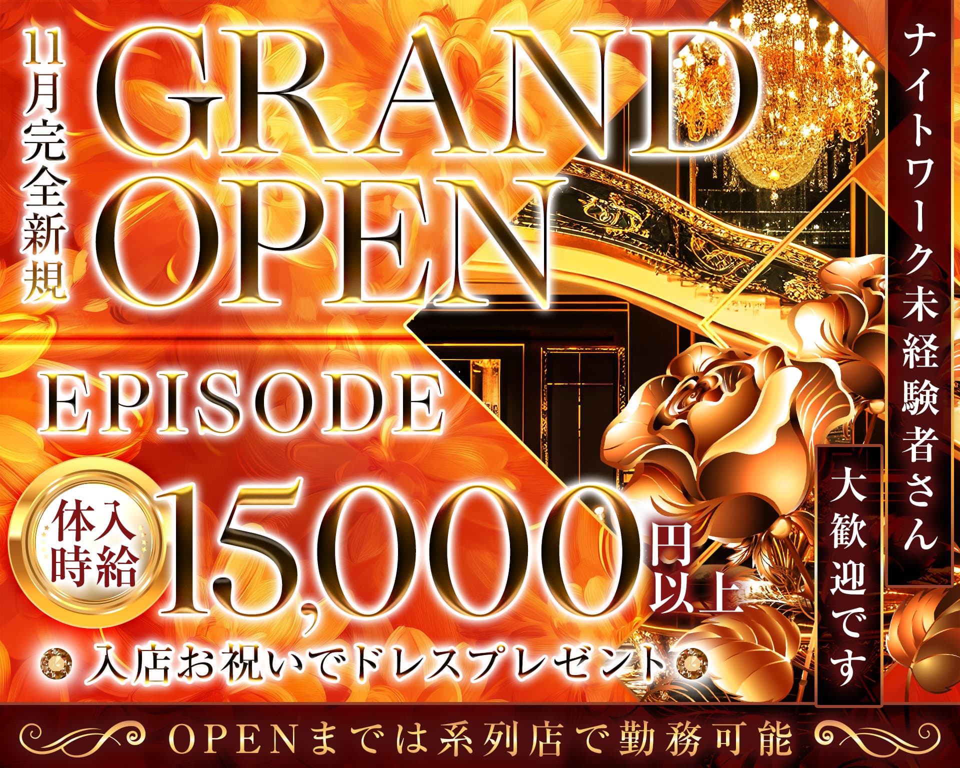 EPISODE（エピソード） 中央キャバクラ TOP画像