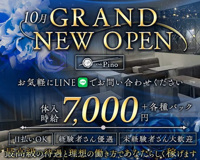 Club Pino（ピノ）のラウンジ体入