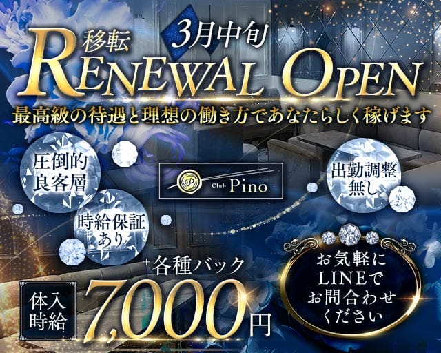 Club Pino（ピノ）のラウンジ体入