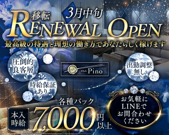 Club Pino（ピノ）のクラブ体入