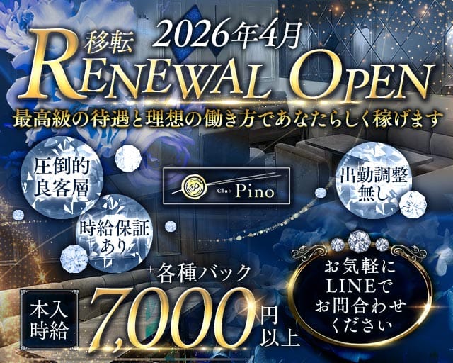 Club Pino（ピノ）のラウンジ体入