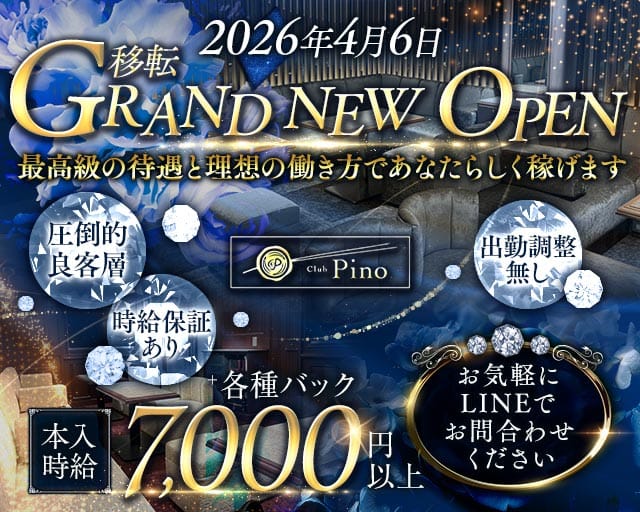 Club Pino（ピノ）のラウンジ体入
