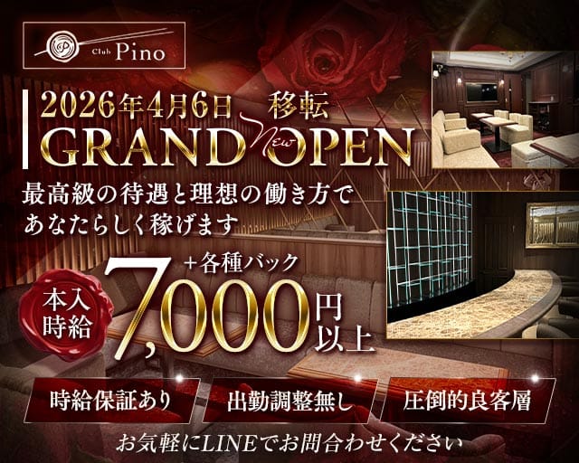 Club Pino（ピノ）のラウンジ体入