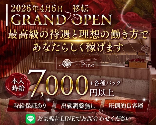 Club Pino（ピノ）のラウンジ体入