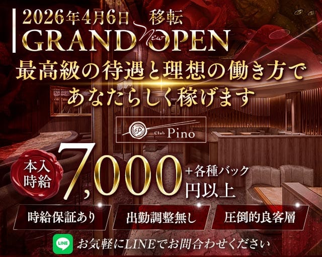 Club Pino（ピノ）のラウンジ体入