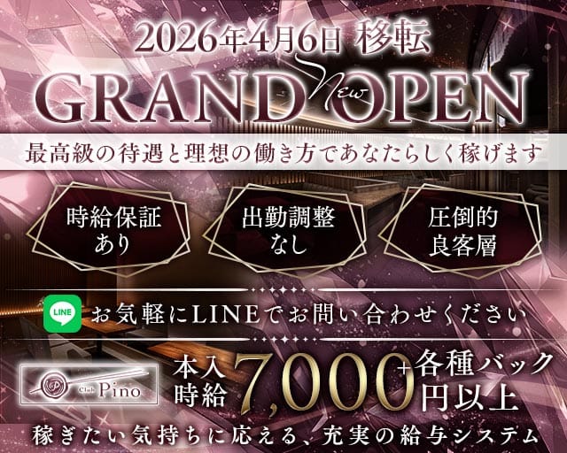 Club Pino（ピノ）のラウンジ体入
