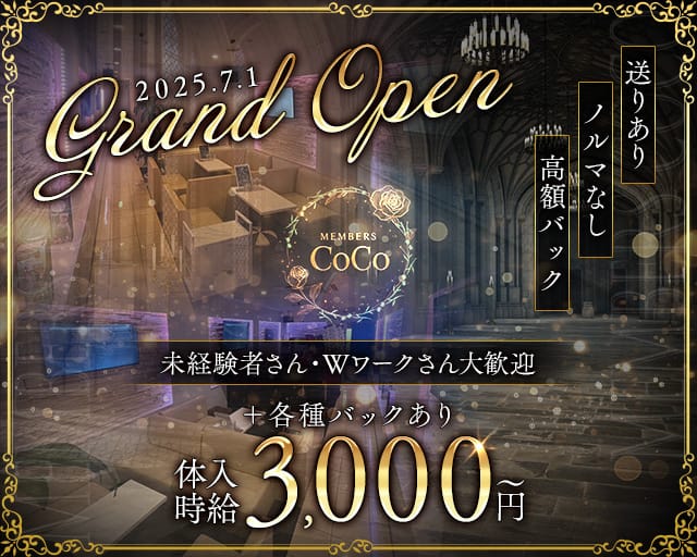MEMBERS CoCo（ココ）のスナック体入
