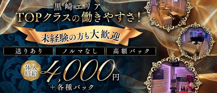 MEMBERS CoCo（ココ）(黒崎ラウンジ)の求人・体験入店情報