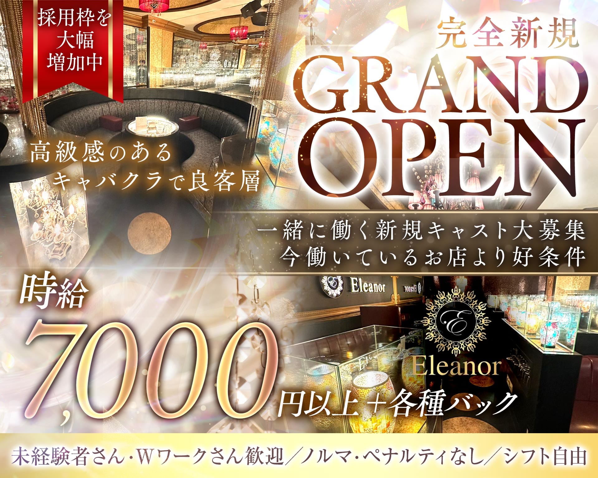 Eleanor（エレノア） 下通りキャバクラ TOP画像