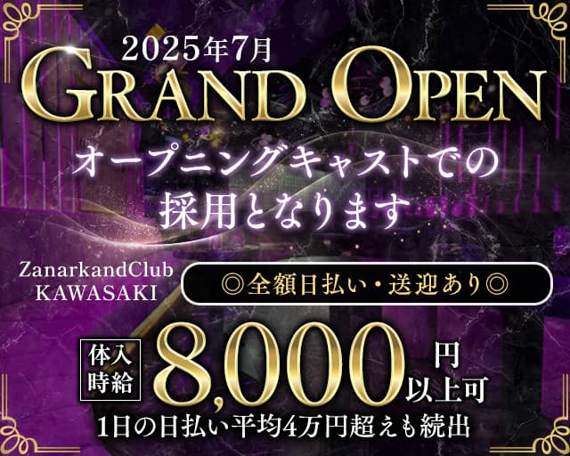 ZanarkandClub KAWASAKI（ザナルカンドクラブ）のキャバクラ体入