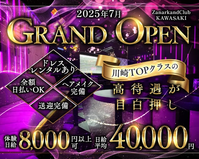 ZanarkandClub KAWASAKI（ザナルカンドクラブ）のキャバクラ体入