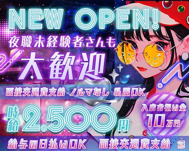 リミックスのガールズバー体入