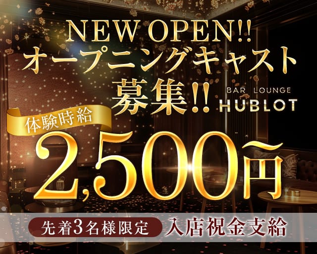 BAR LOUNGE HUBLOT（ウブロ）のラウンジ体入