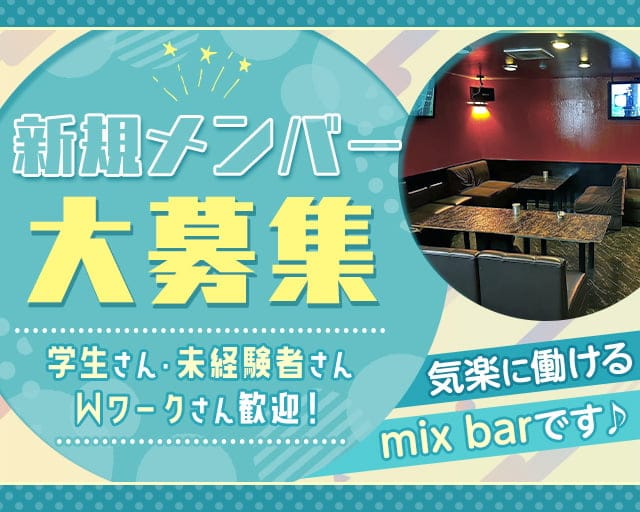 BAR CLAP（クラップ）のガールズバー体入