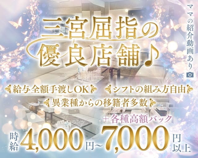 Anjour（アンジュール）のラウンジ体入