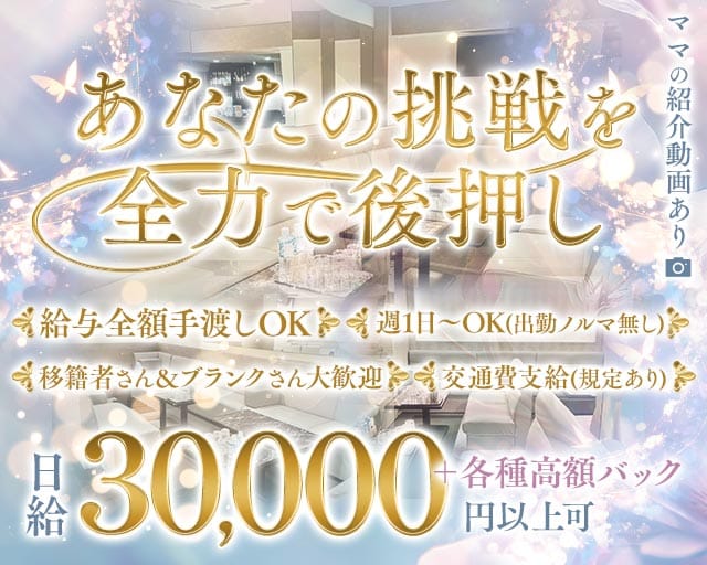 Anjour（アンジュール）のラウンジ体入