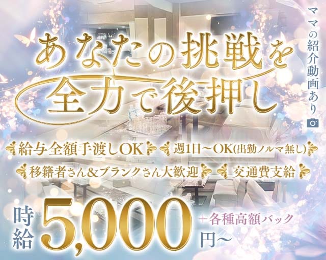 Anjour（アンジュール）のラウンジ体入