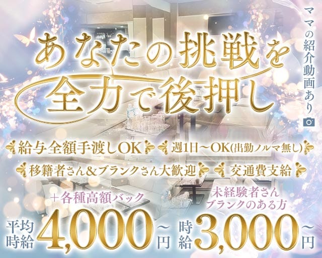 Anjour（アンジュール）(三宮ラウンジ)の求人・体験入店情報