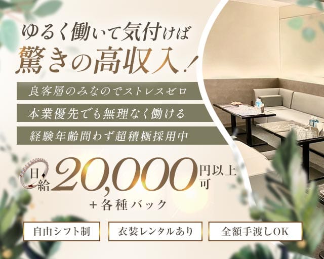 Anjour（アンジュール）のスナック体入