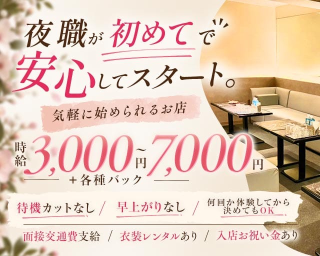 Anjour（アンジュール）のスナック体入