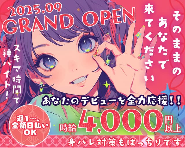 【昼・夜】コンカフェ OPCーおーぴぃしーのガールズバー体入