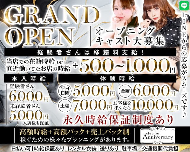 【刈谷】for Anniversary（アニバーサリー）(刈谷キャバクラ)の求人・体験入店情報