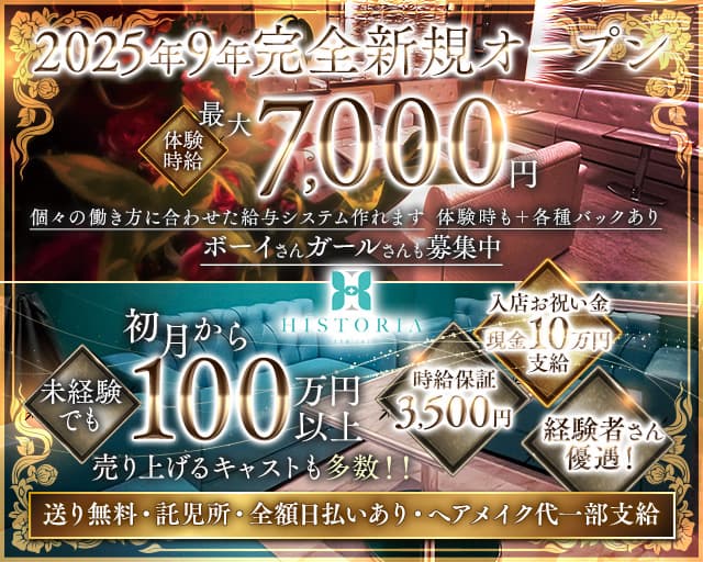 HISTORIA（ヒストリア）のキャバクラ体入