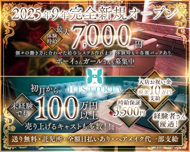 HISTORIA（ヒストリア）のキャバクラ体入