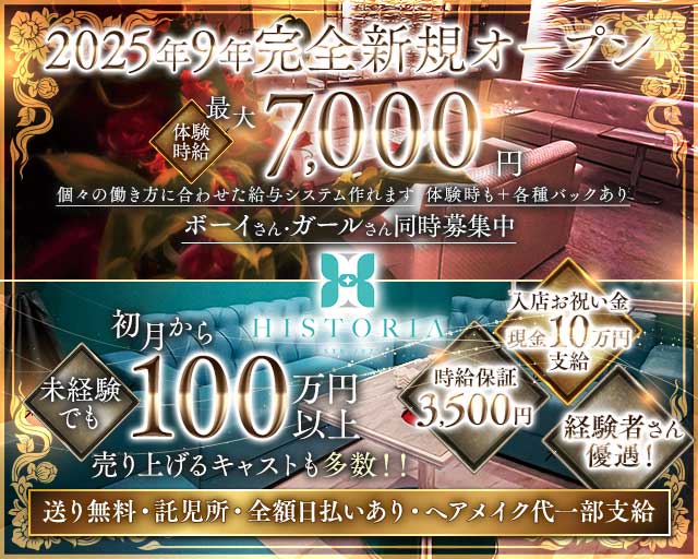 HISTORIA（ヒストリア）のキャバクラ体入