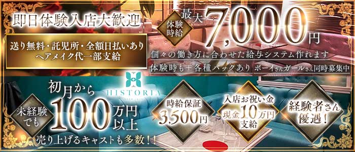 HISTORIA（ヒストリア）(静岡キャバクラ)の求人・体験入店情報