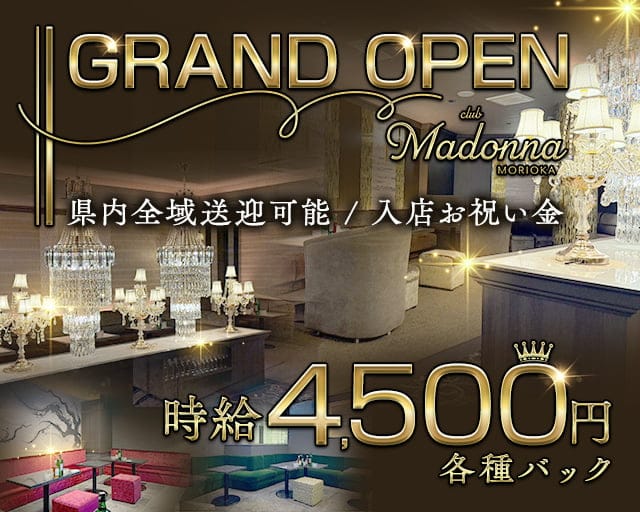 CLUB マドンナのキャバクラ体入
